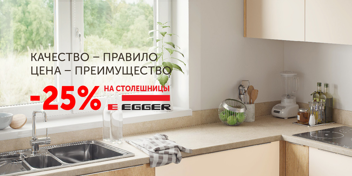 Egger_1200х600_Rus