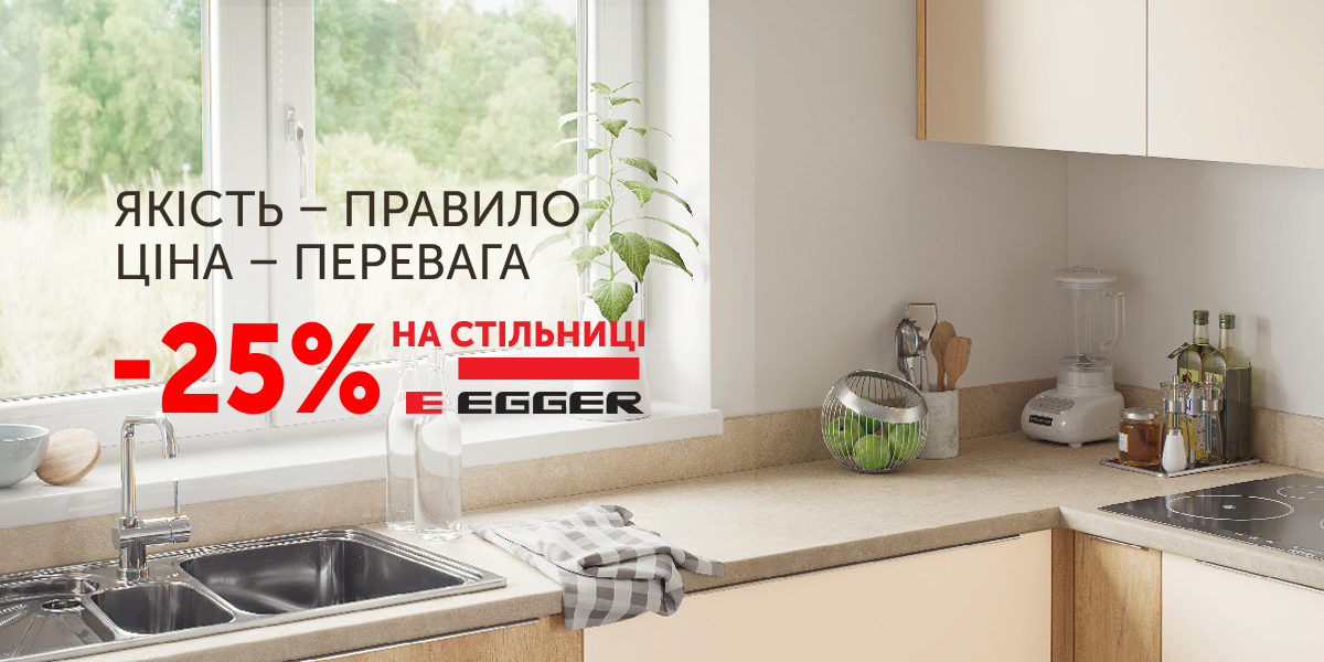 Egger_1200х600_Ukr