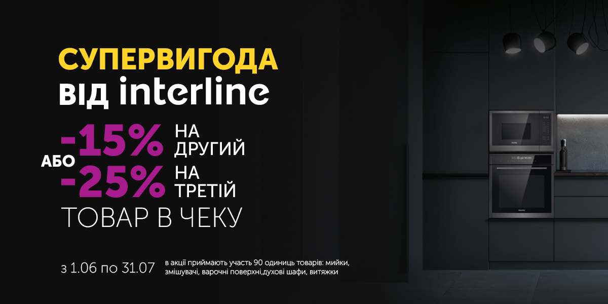 Interline_1200x600_Ukr
