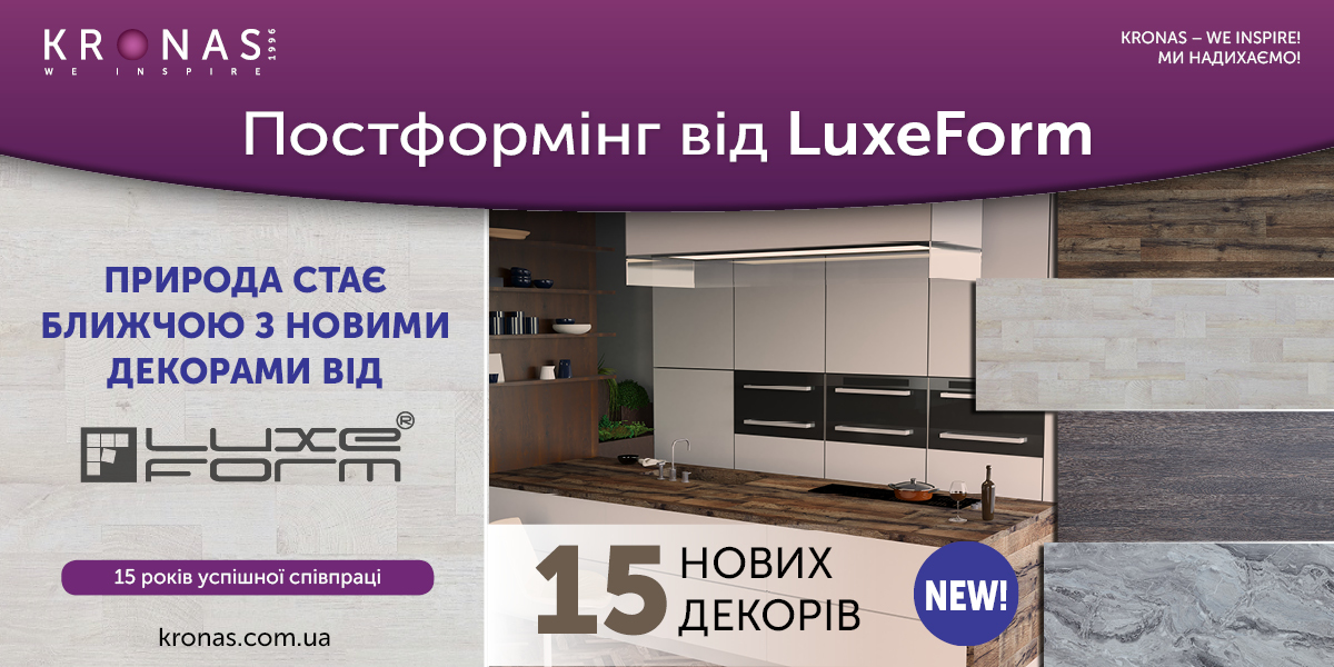 LuxeForm_1200x600_UKR