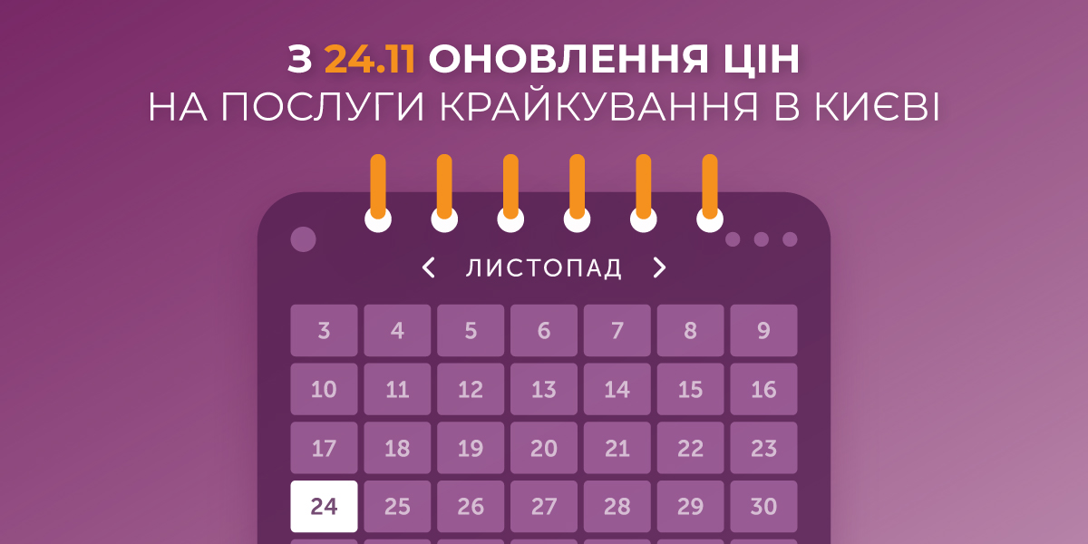 onovlenya_tsin_kraykuvanya_promo_site_1200x600