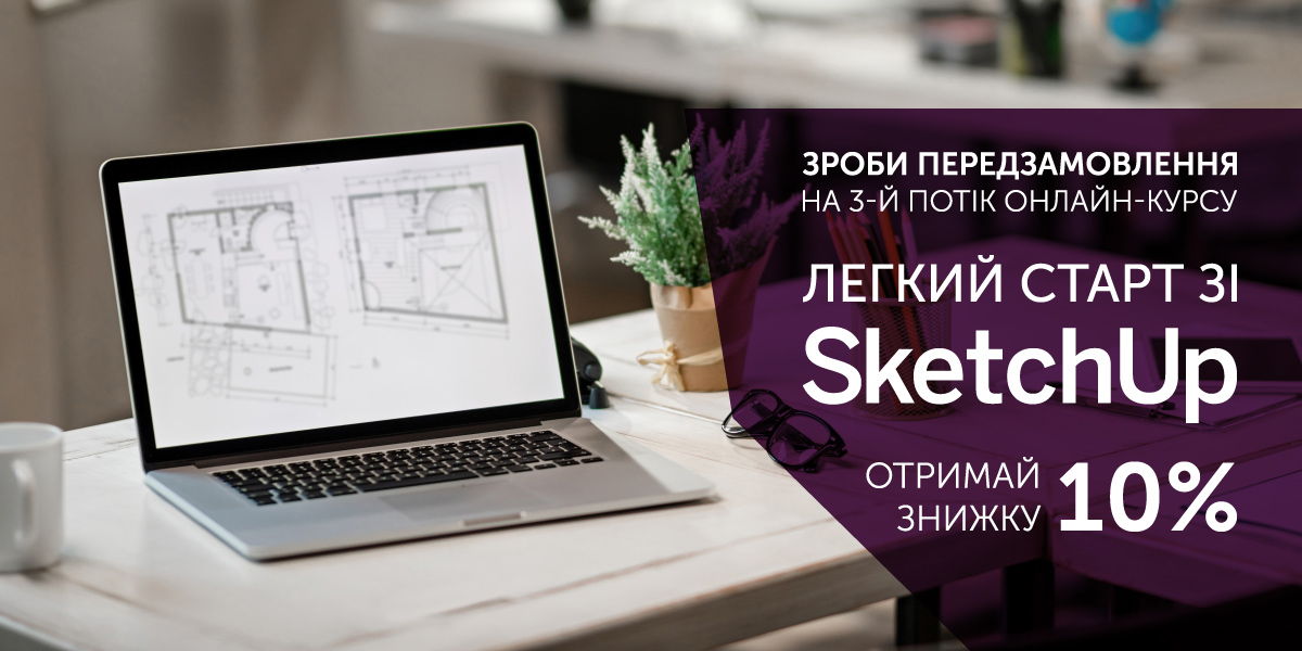 legkiy_start_sketchup_3_promo_site_1200x600