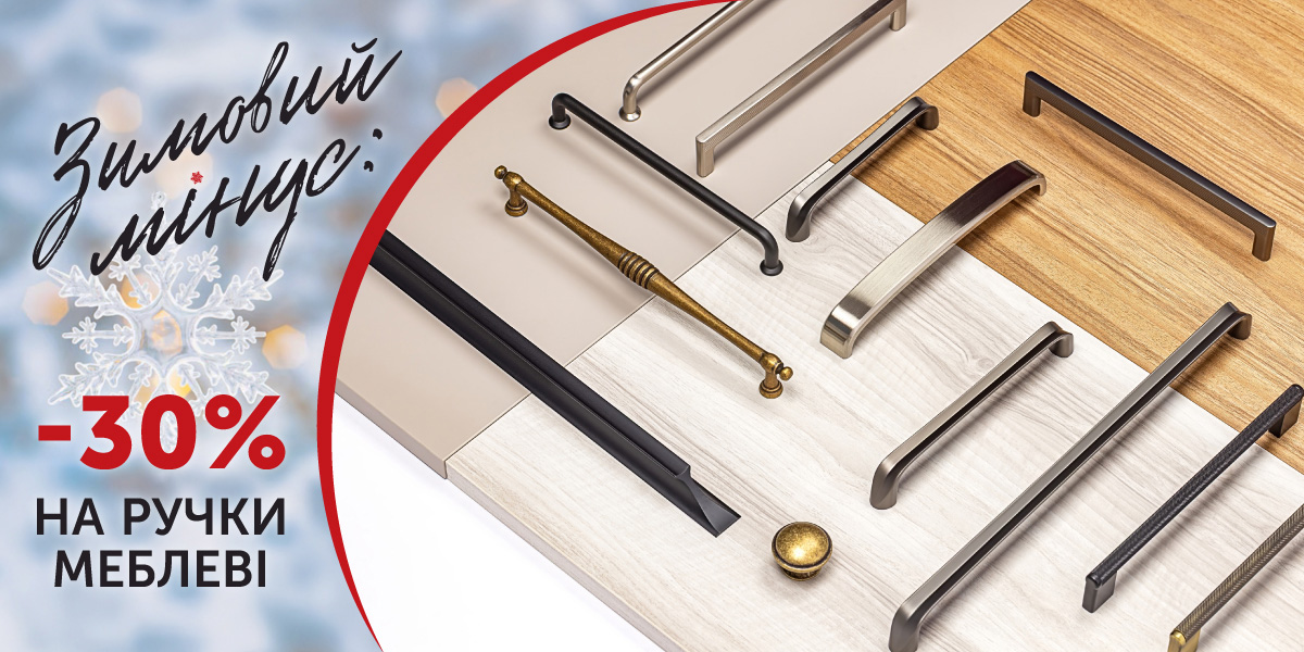 zymoviy_minus_na_ruchky_promo_site_1200x600