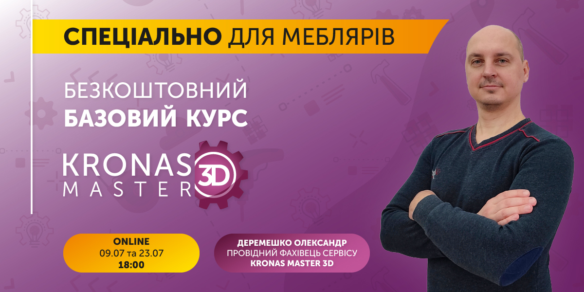 bazovyj_kurs_KM3D_5_promo_site_1200x600