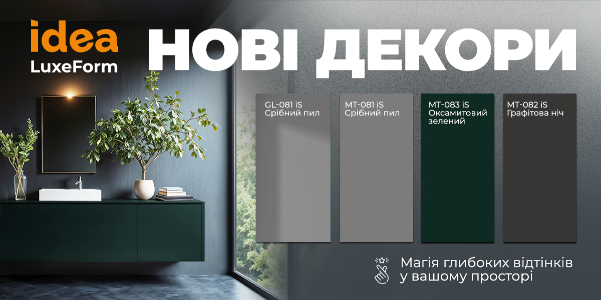 1200х600_банер_новинки-idea-LF