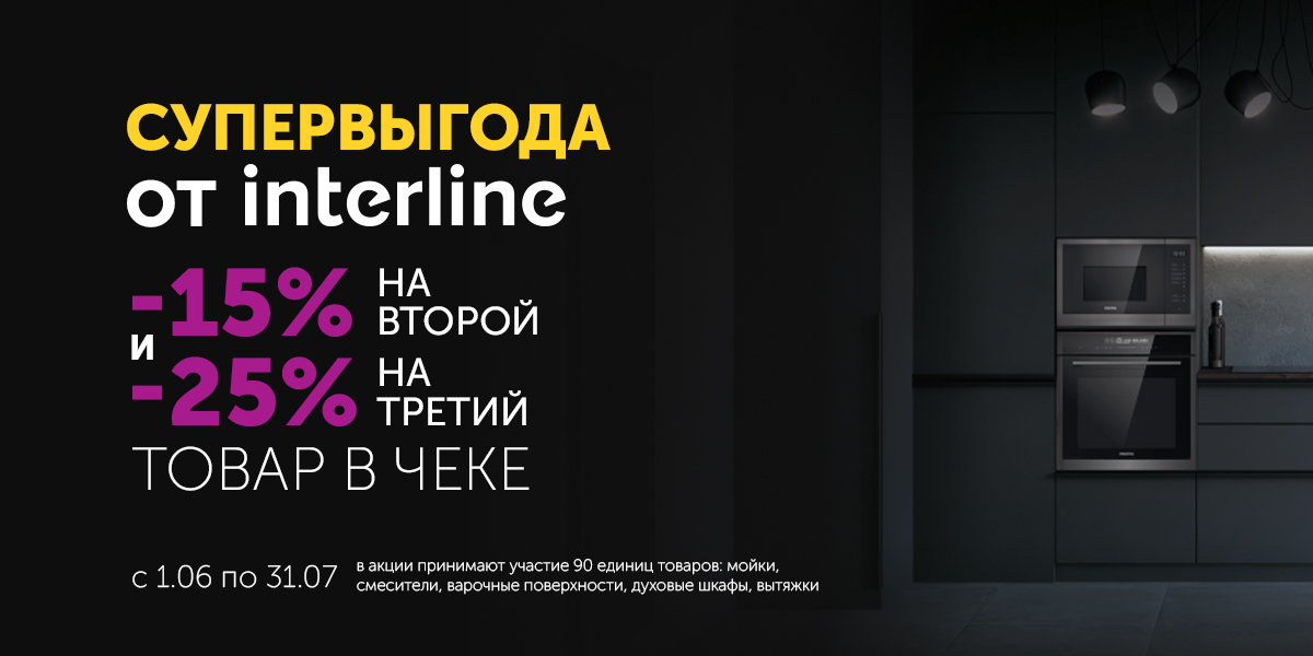 Interline_1200x600_Rus