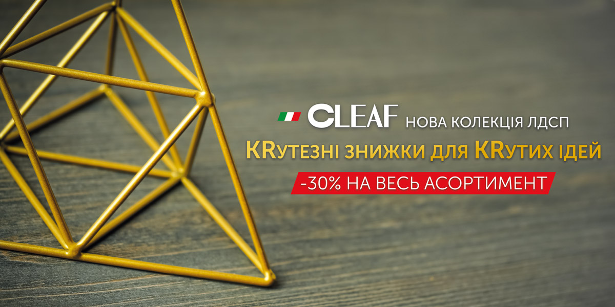 cleaf-30-na-ves-asortiment-1200-ukr
