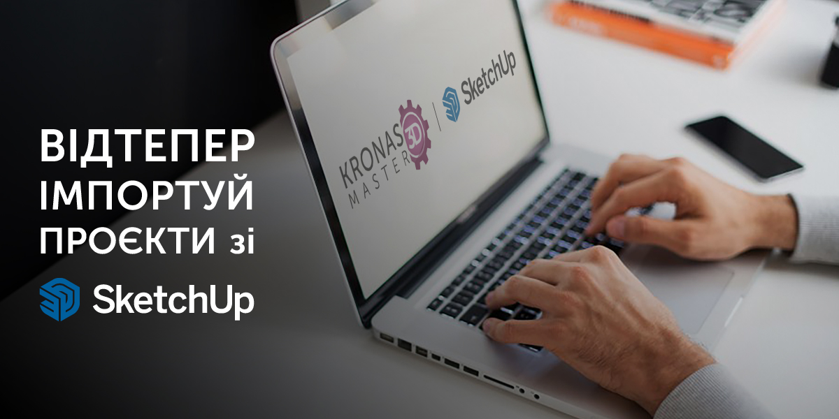 KM3D+SketchUp_promo_site_1200x600