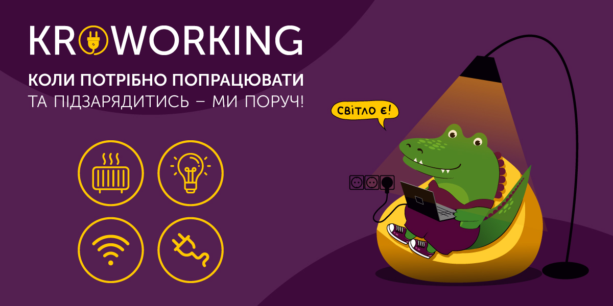 kroworking_promo_site_1200x600
