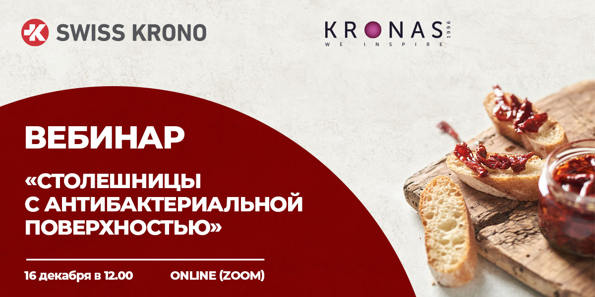 Webinar_Krono_1200x600_RUS