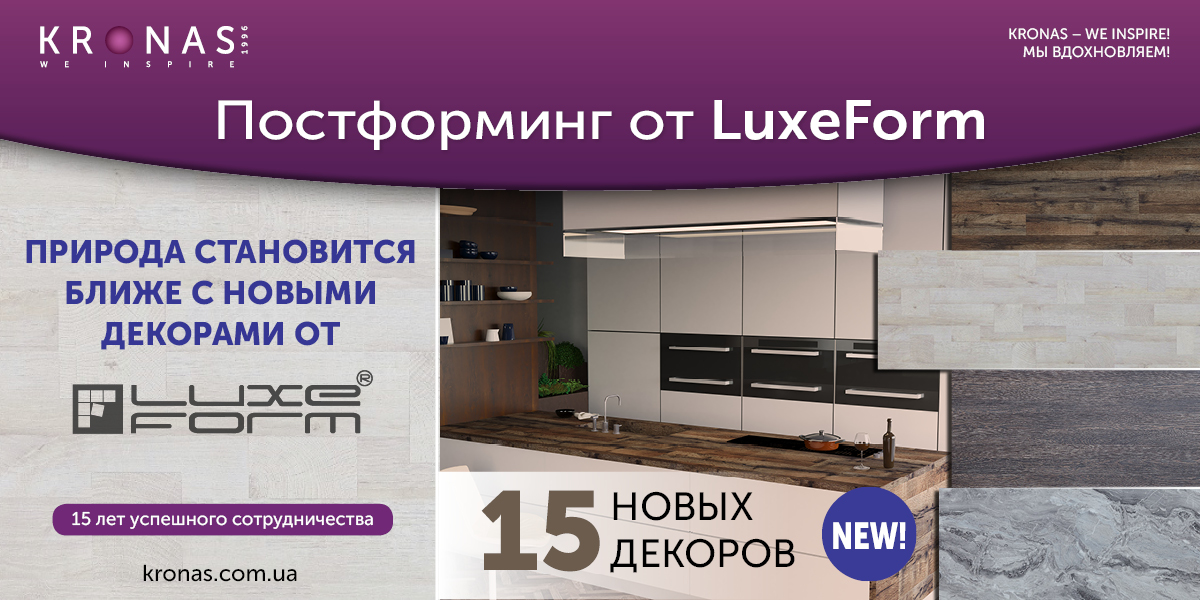LuxeForm_1200x600_RUS
