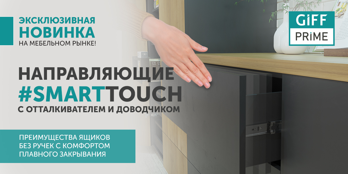 SmartTouch_1200x600_Rus