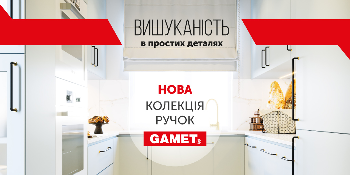 ban_gamet_1200x600_ukr_1