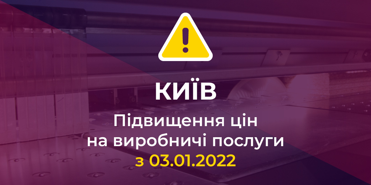 ban_pidv_tsin_1200x600_ukr