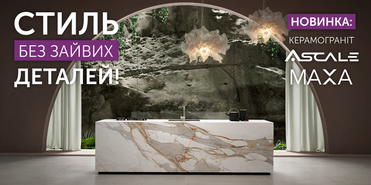 keramogranit_ascale_maxa_promo_site_1200x600