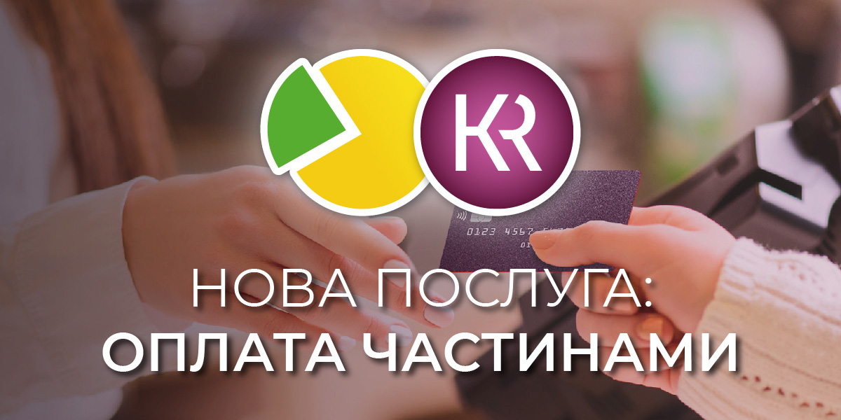 oplata_chastynamy_1200х600