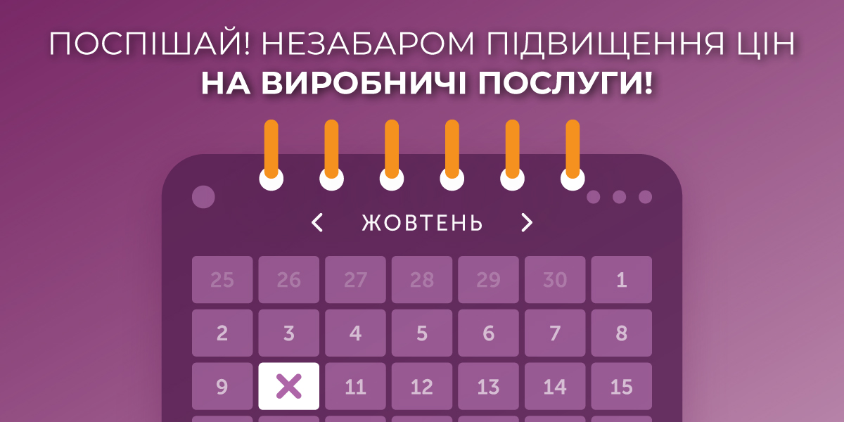 pospishay_pidvyschenya_tsin_promo_site_1200x600