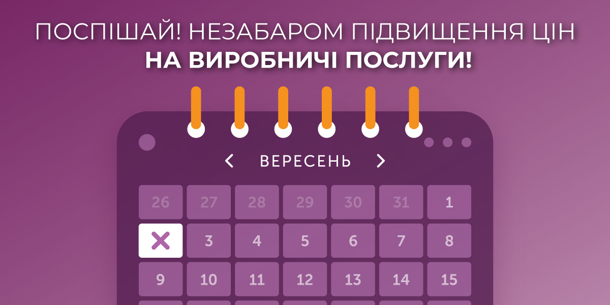 pospishay_pidvyschenya_tsin_promo_site_1200x600_1