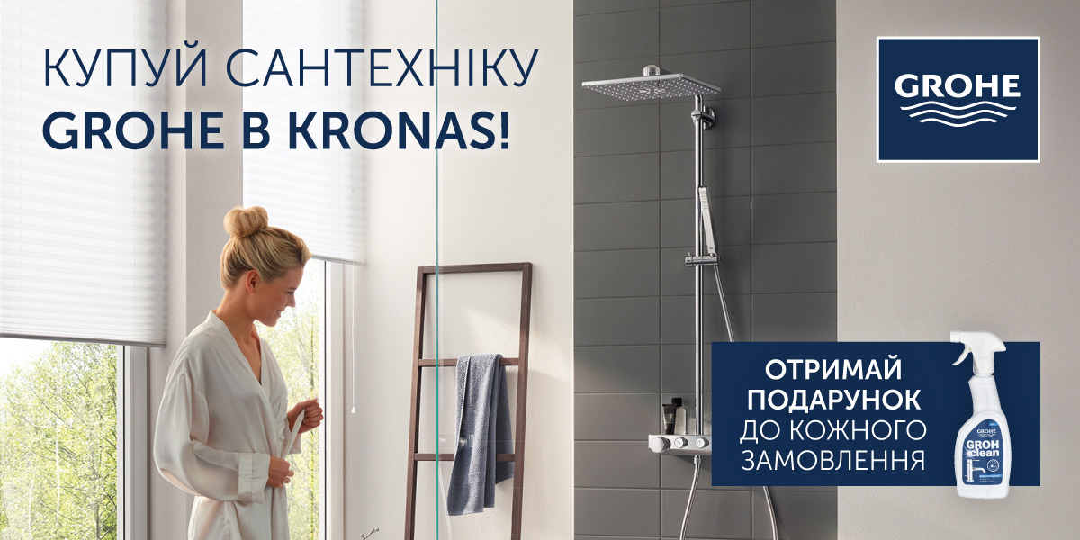 santehnika_grohe_promo_site_1200x600