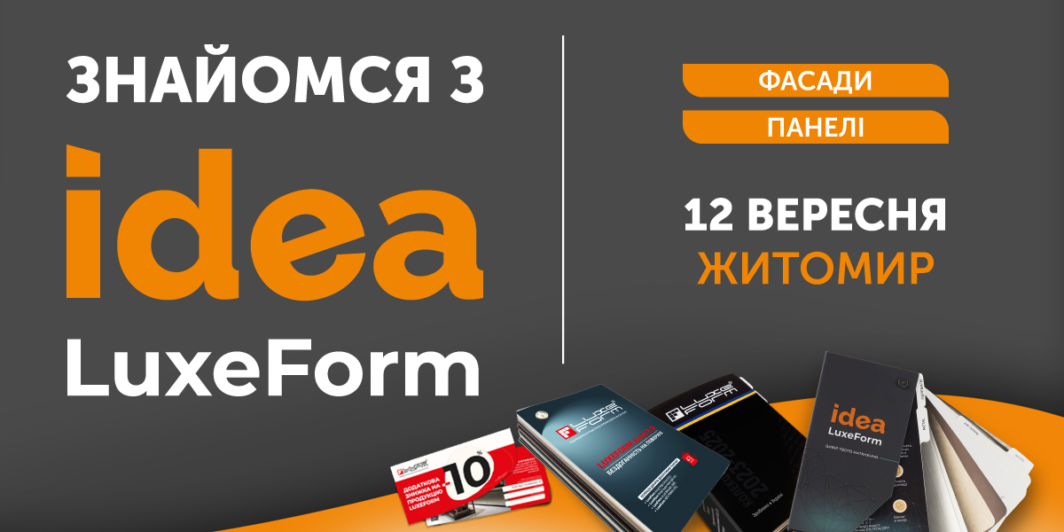 znayomsya_idea_luxe_form_promo_site_1200x600_1