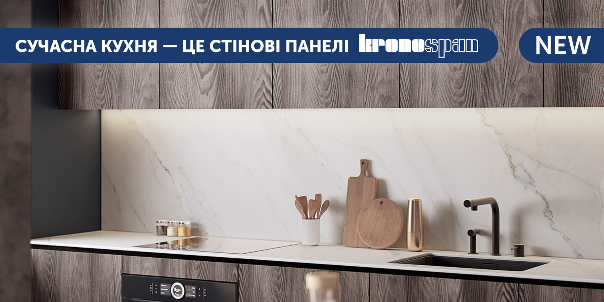 stinovi_paneli_kronospan_promo_site_1200x600
