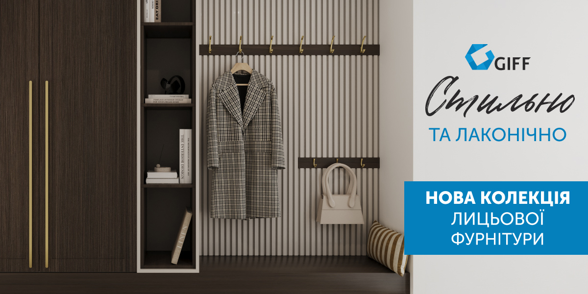 stylno_i_lakonichno_giff_promo_site_1200x600