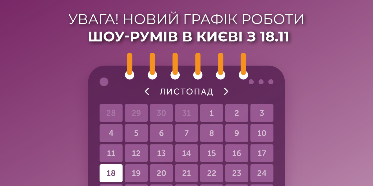 uvaga_noviy_grafik_roboty_promo_site_1200x600