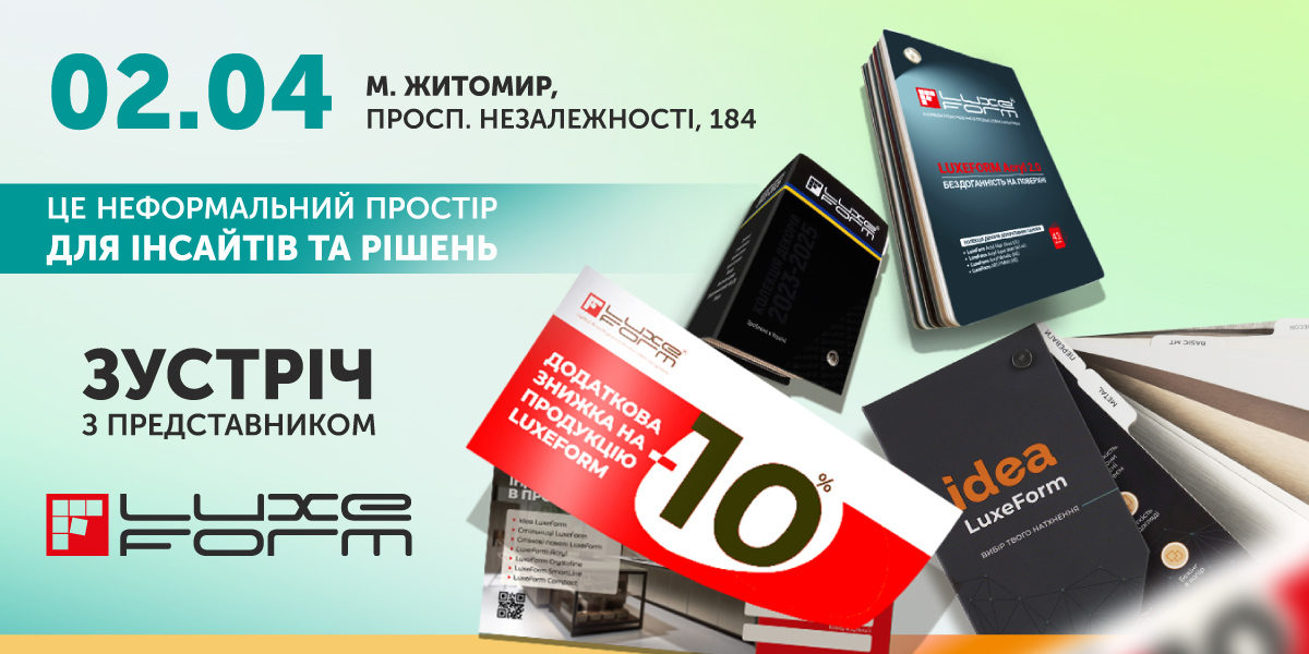 zustrich_z_luxeform_promo_site_1200x600