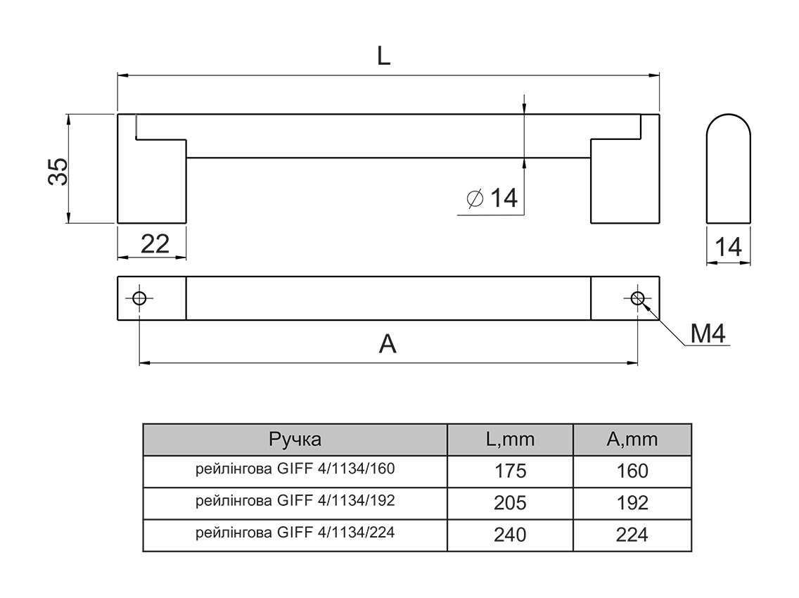 Ручка рейлінгова GIFF 4/1134/160 d=14 нержавіюча сталь