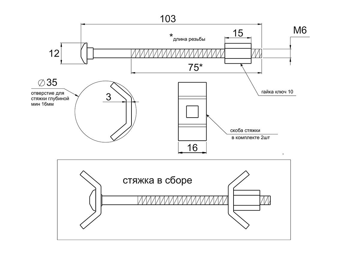 Стяжка стільниці GIFF L=100