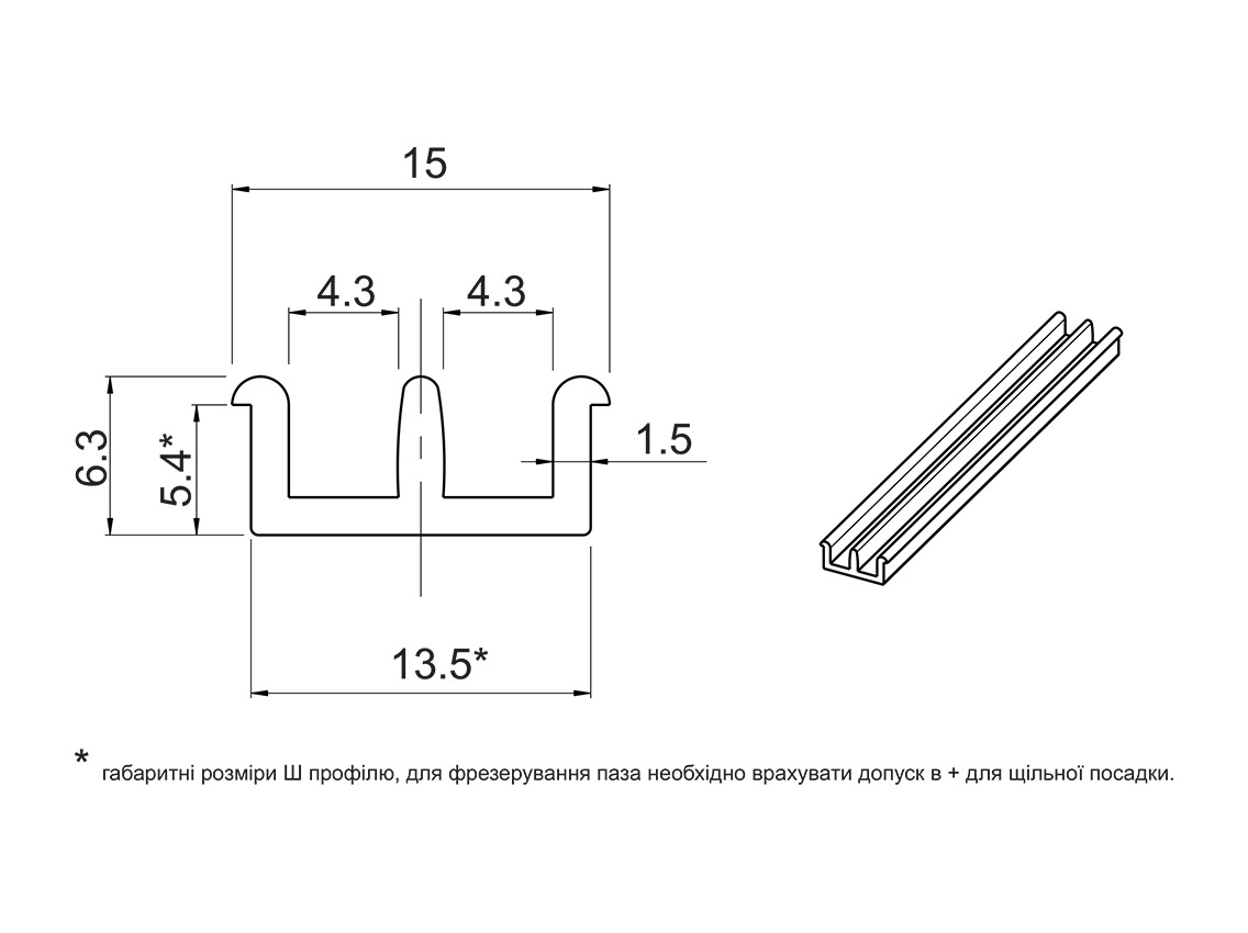 Профіль Ш для скла L=2500 нижній (білий)