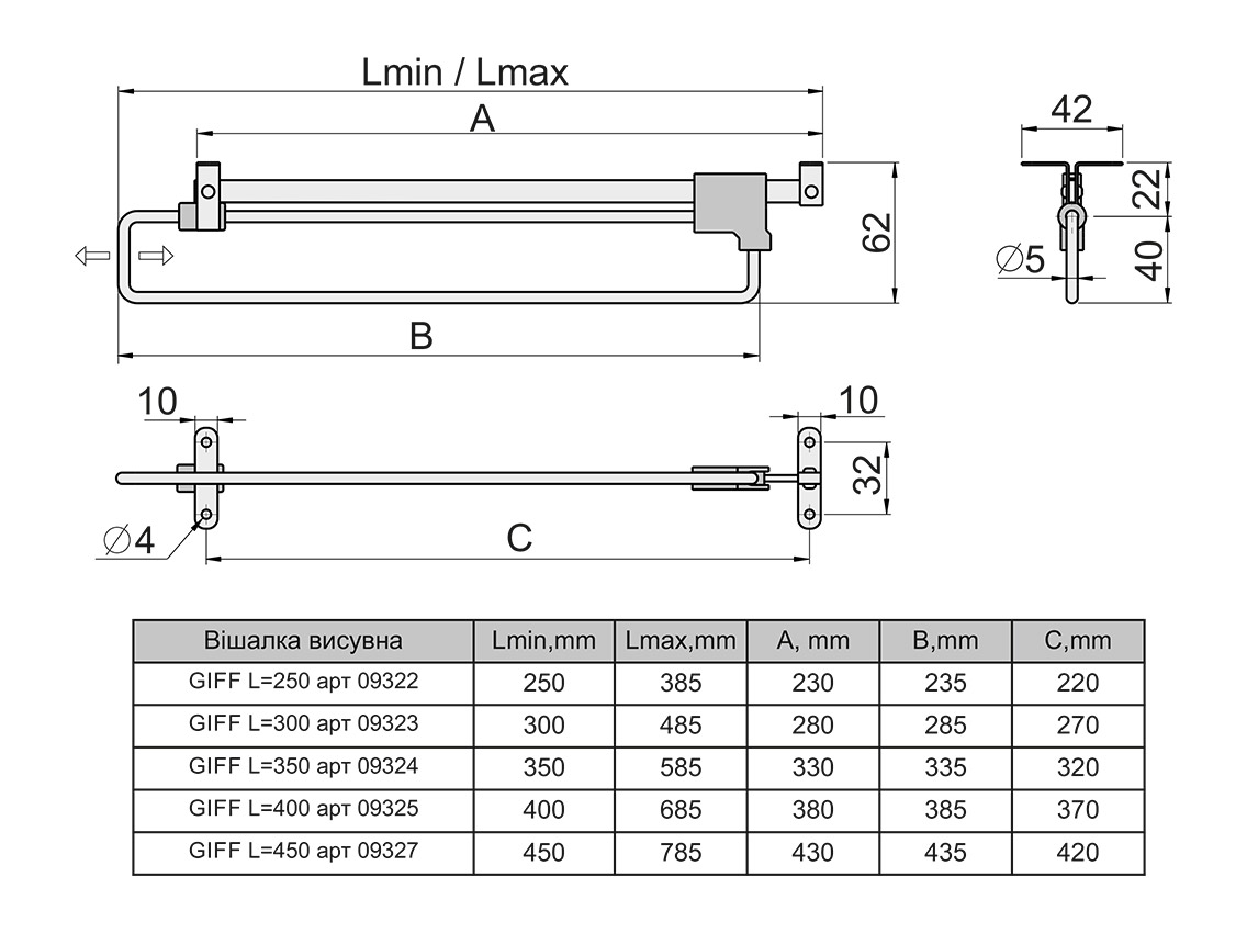 Вішалка висувна GIFF L=250 нікель/чорний 