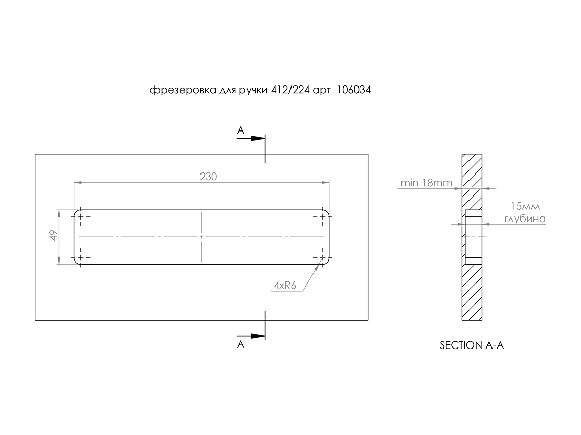 Ручка врезная Virno Lines 412/224 черный