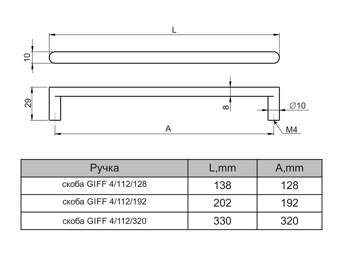 Ручка скоба GIFF 4/112/320 браш сатин нікель