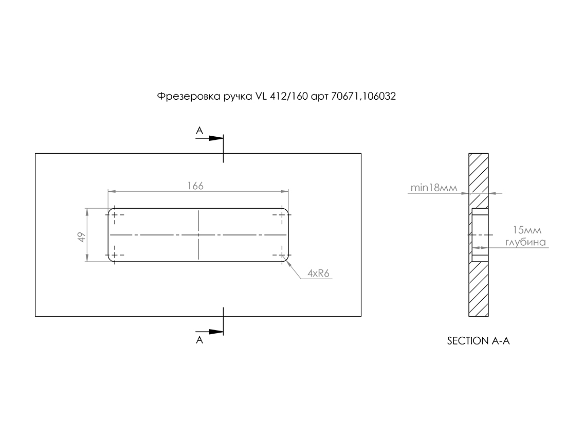 Ручка врезная Virno Lines 412/160 черный