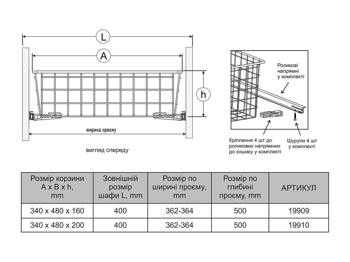Кошик з направляючими GIFF 340х480х160 металік 