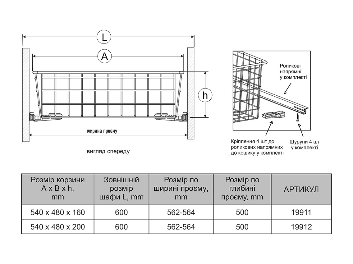 Кошик з направляючими GIFF 540х480х200 металік 