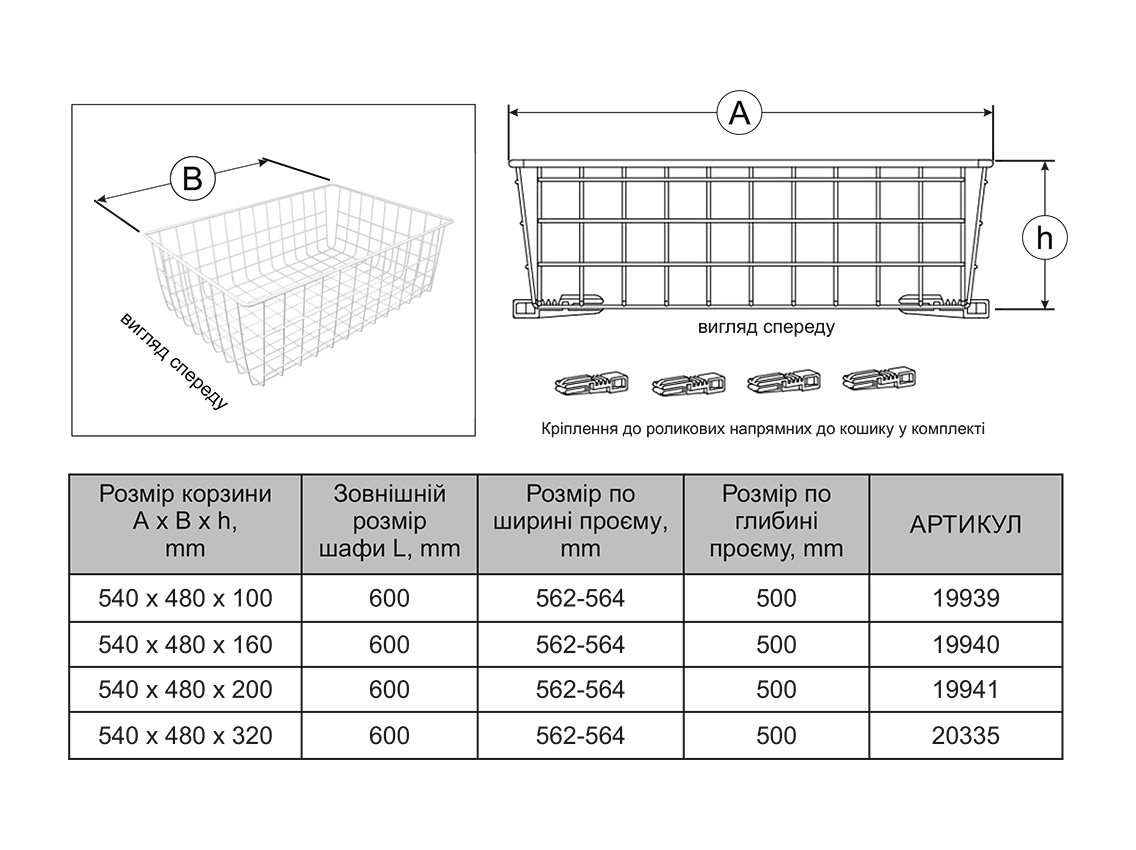 Кошик GIFF 540х480х200 білий 