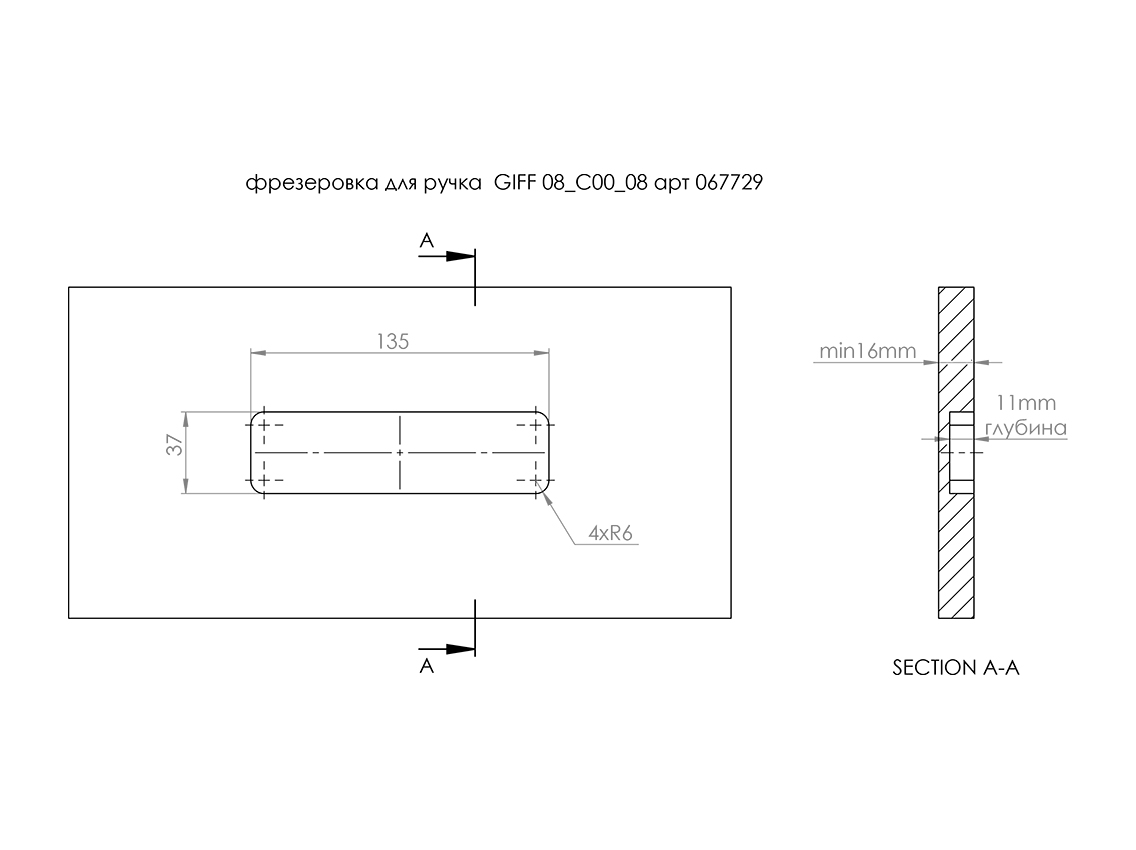 Ручка врізна GIFF UA08/C00/04/128 хром/алюміній