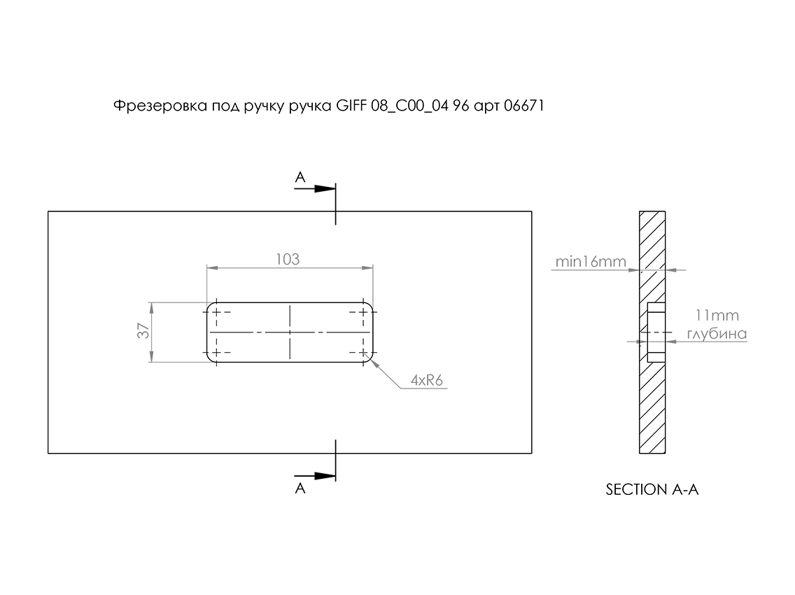 Ручка врізна GIFF UA08/C00/04/96 хром/алюміній