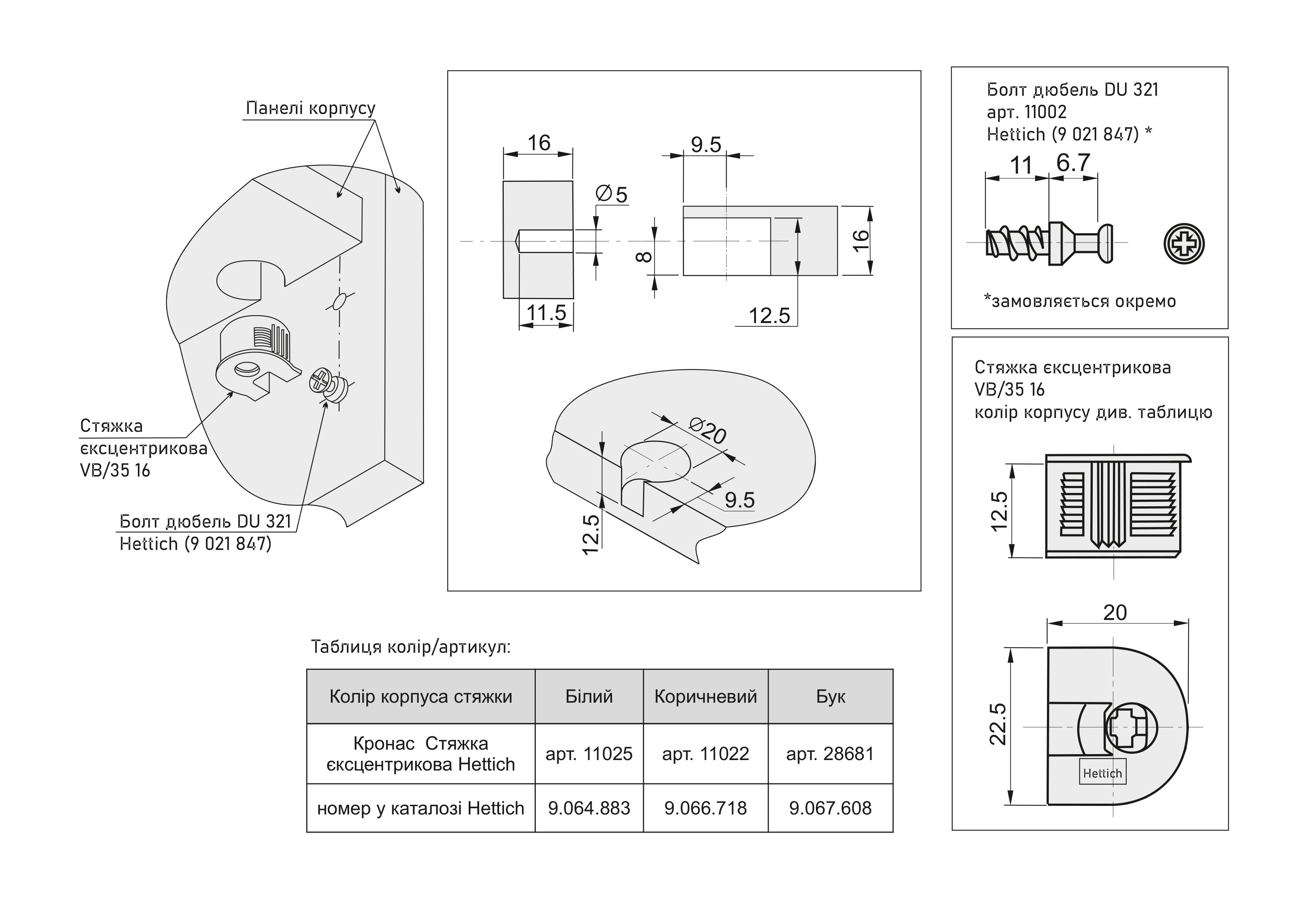 Стяжка ексцентрикова Hettich VB35/16 білий (9.064.883)