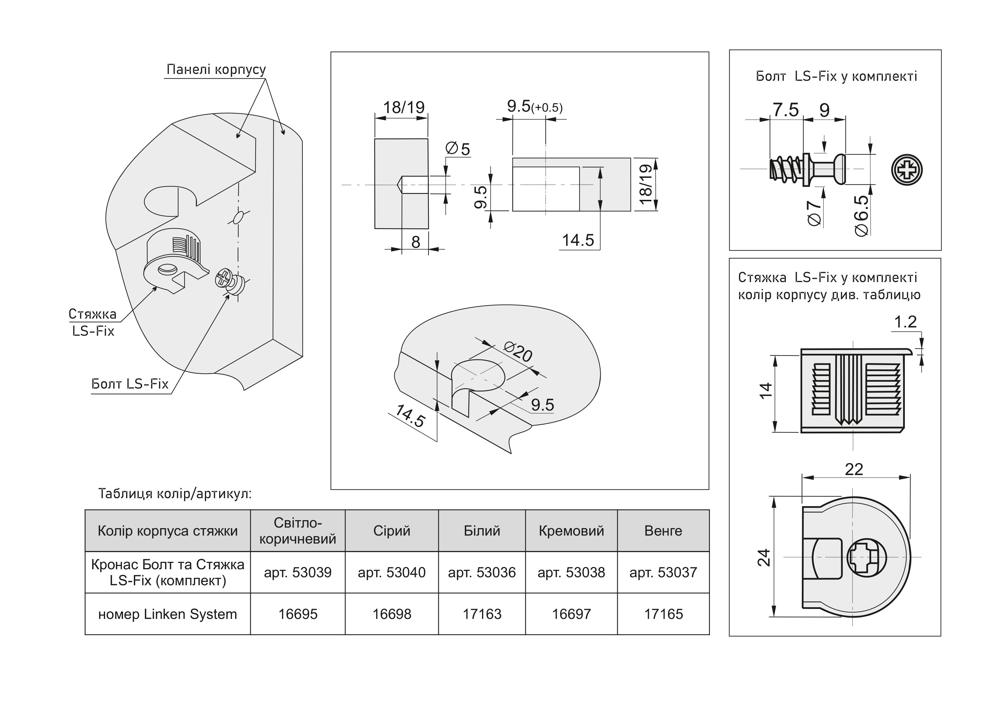 Стяжка і зацеп з болтом 19 Linken System LS-Fix венге (17165)