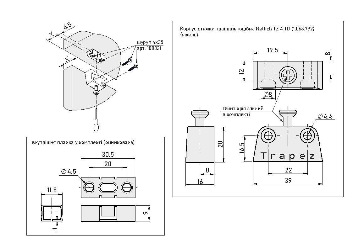 Стяжка трапецевидная Hettich TZ 4 TD (1.068.792)