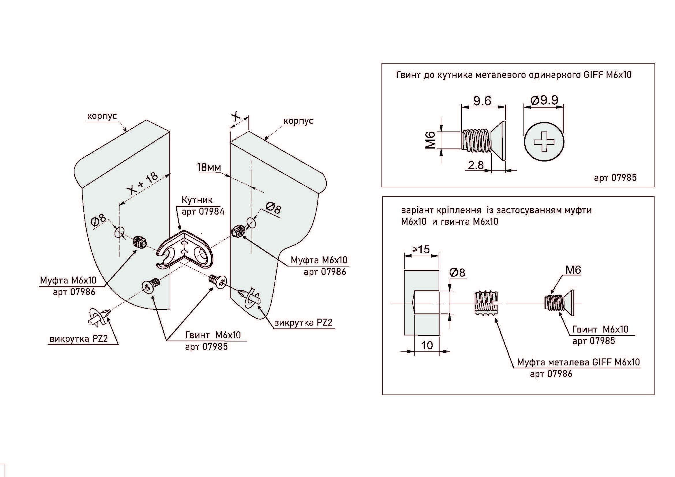 Винт к уголку металлическому одинарному GIFF М6х10