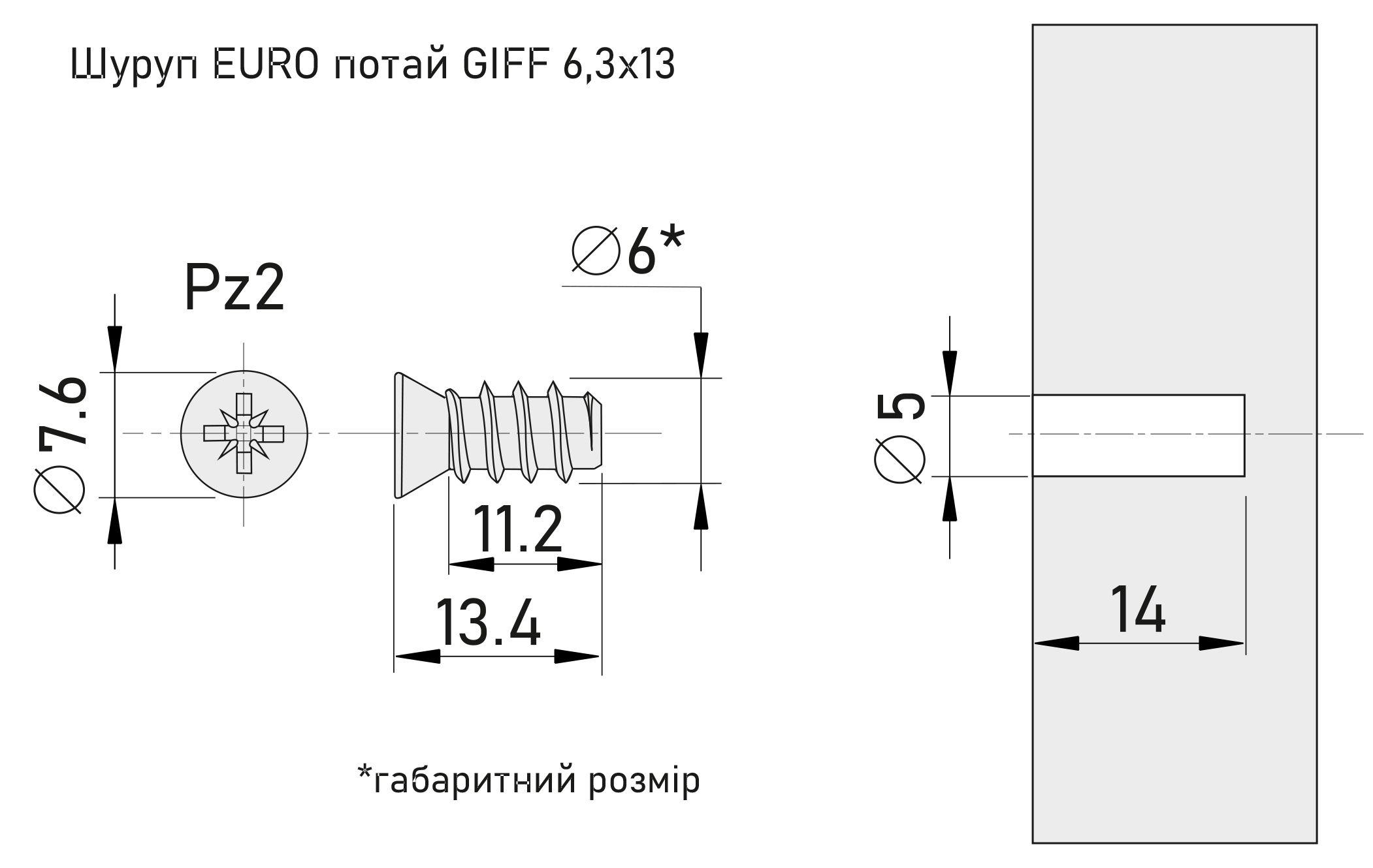 Шуруп EURO потай GIFF 6,3х13