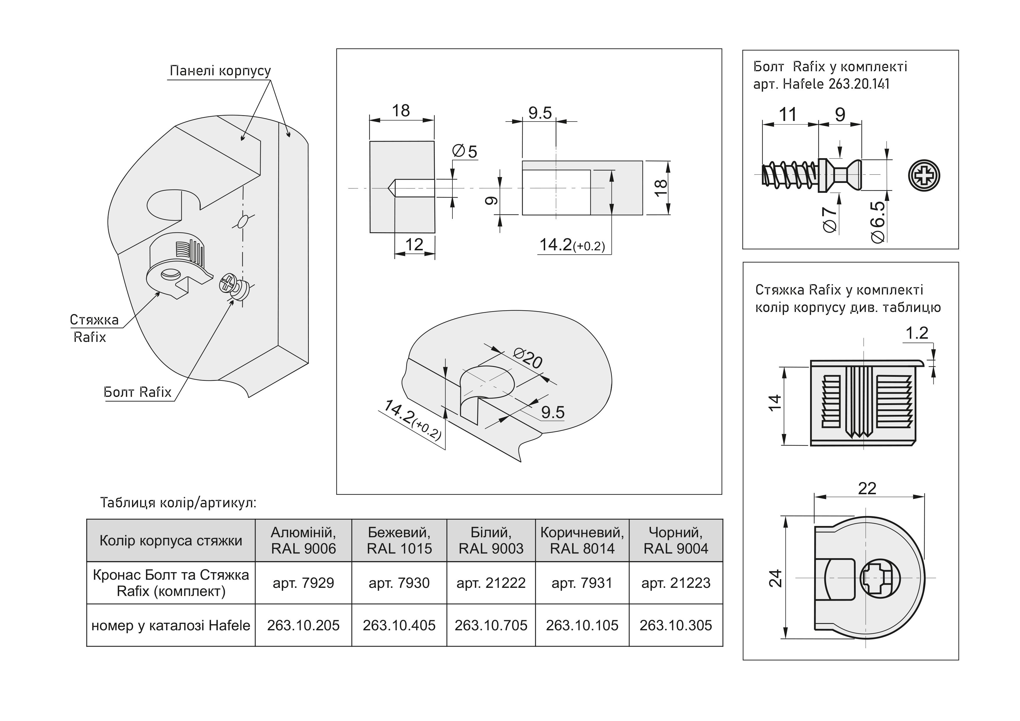 Стяжка с болтом 19 HAFELE Rafix белый (263.10.705/263.20.141)