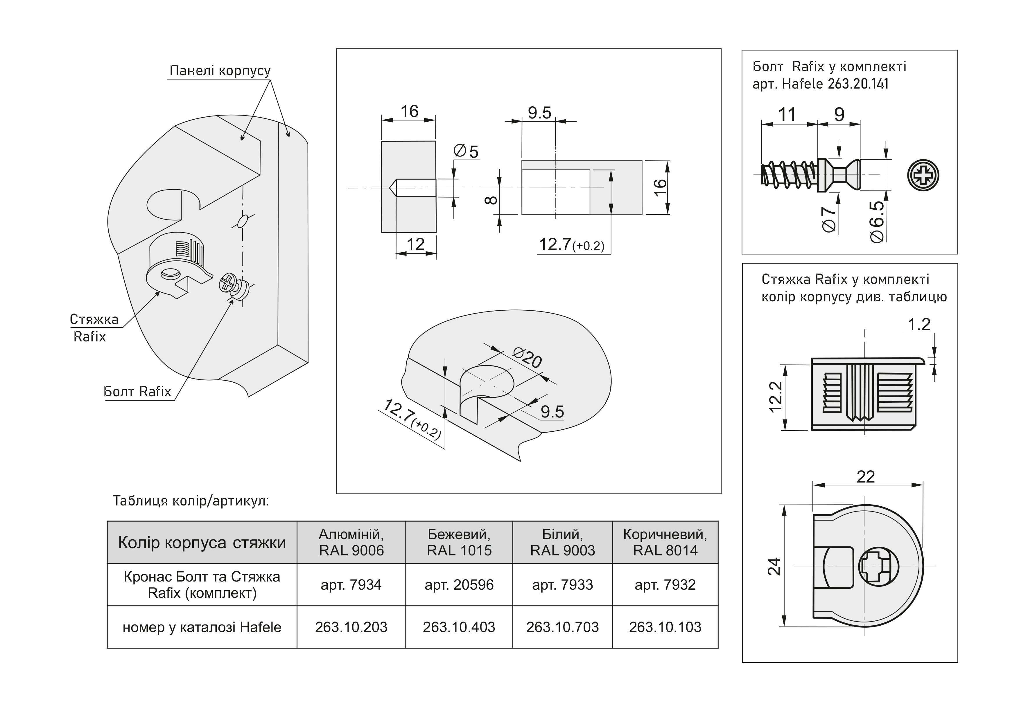 Стяжка с болтом 16 HAFELE Rafix белый (263.10.703/263.20.141)