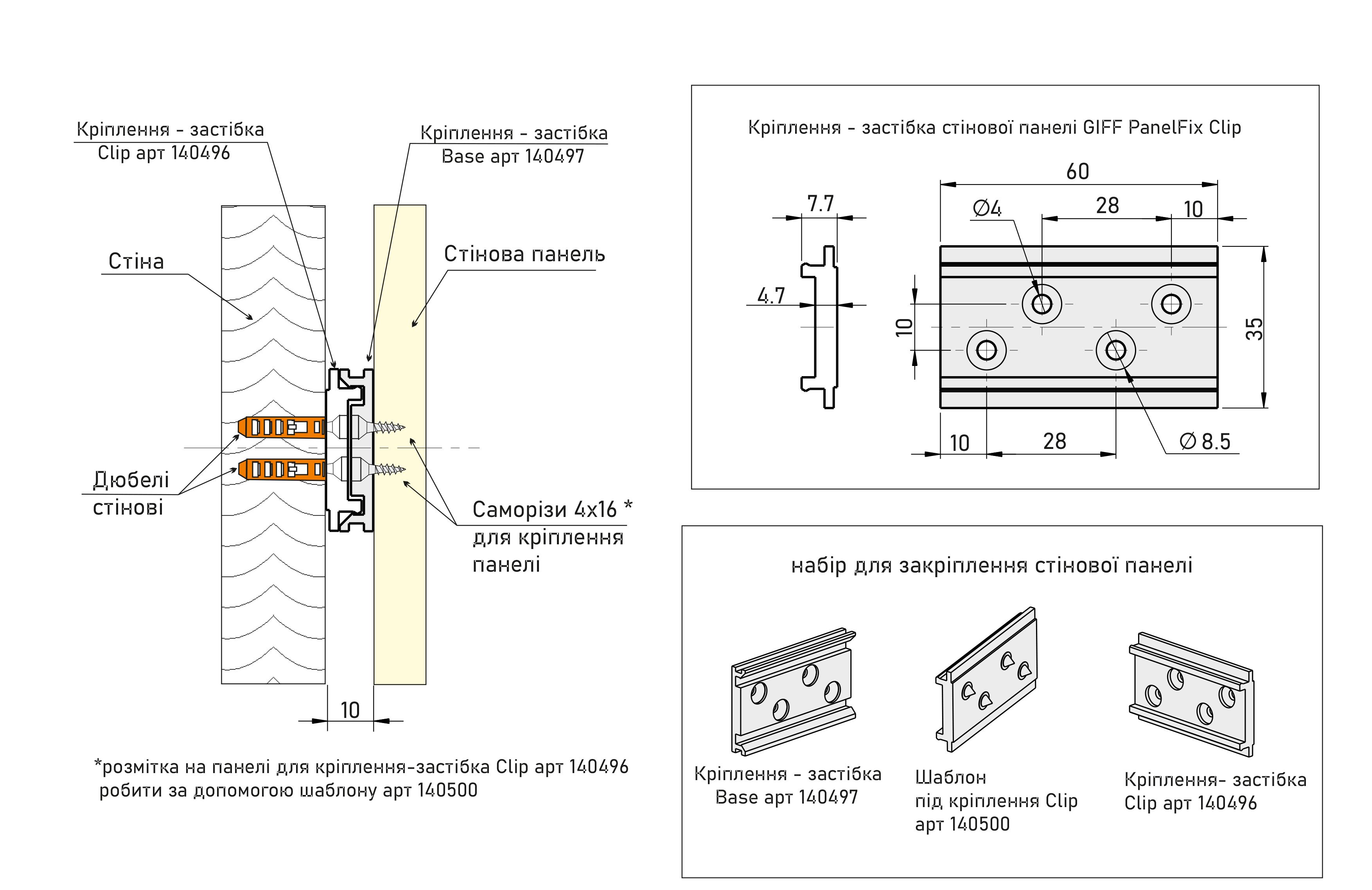 Крепление - защелка стеновой панели GIFF PanelFix Clip черный