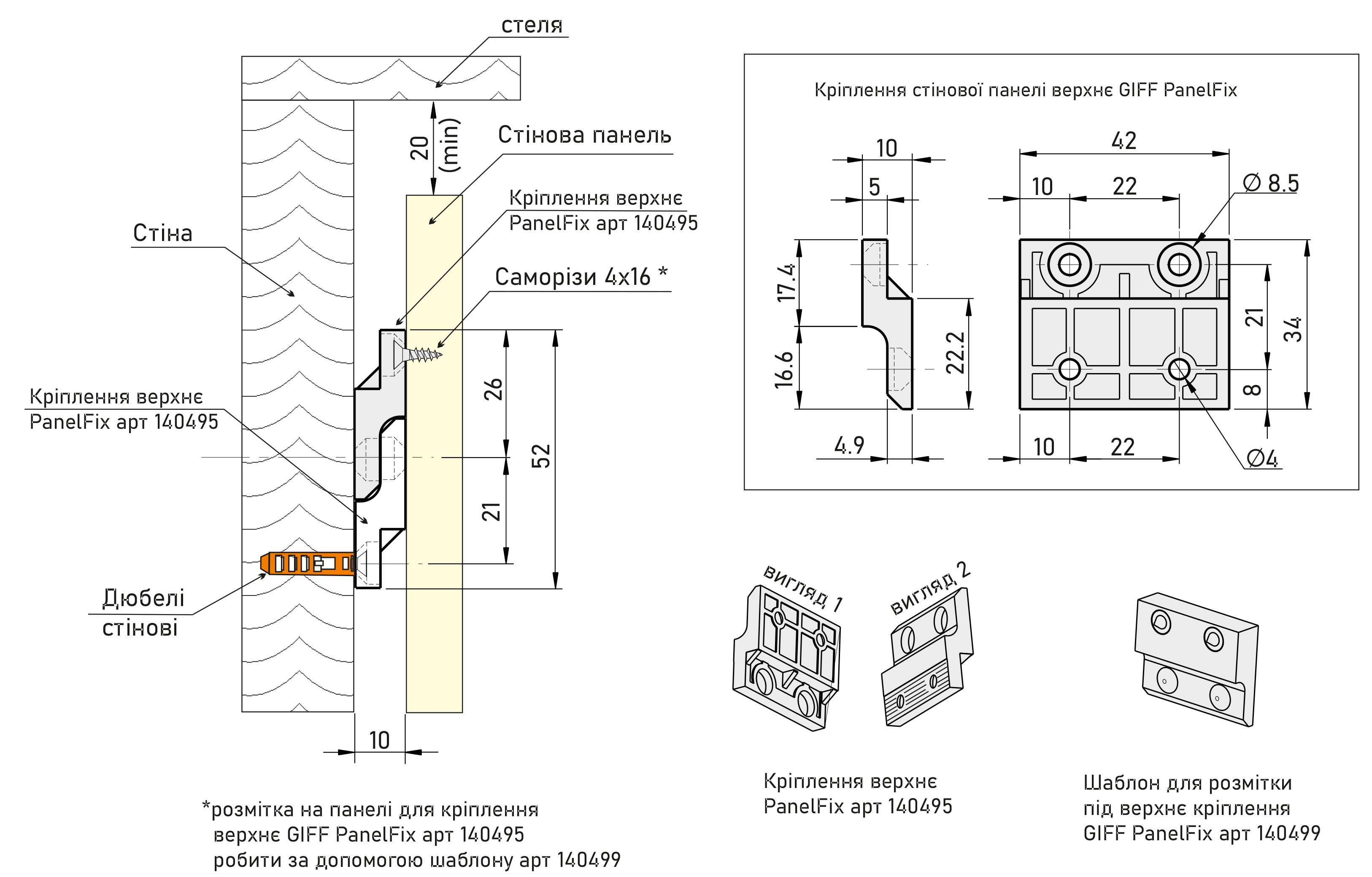 Кріплення стінової панелі верхнє GIFF PanelFix чорний