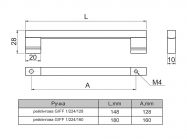 Ручка рейлінгова GIFF 1/224/128 алюміній